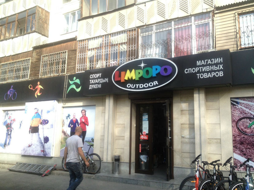 спортивный магазин limpopo